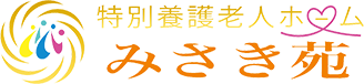 社会福祉法人美光会　特別養護老人ホーム みさき苑｜埼玉県さいたま市